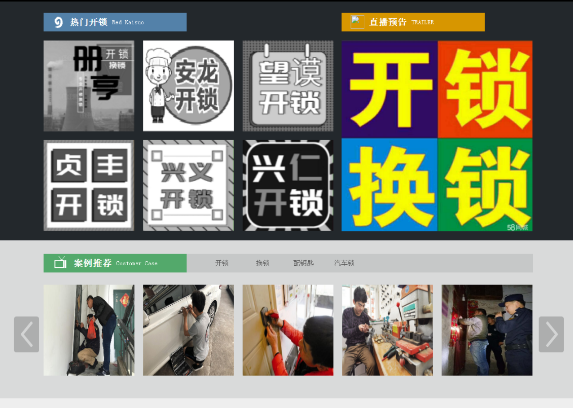 克什克腾黔西南开锁网门户网站